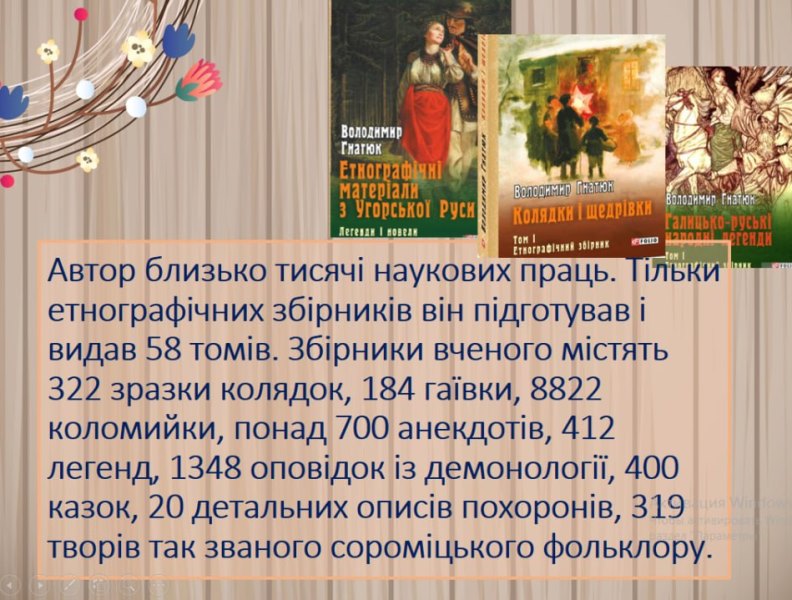 Знайомство із творчістю Володимира Гнатюка